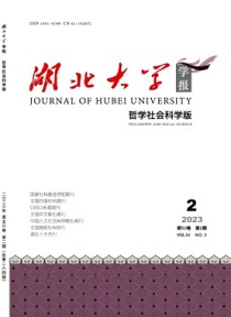 湖北大学学报·哲学社会科学版